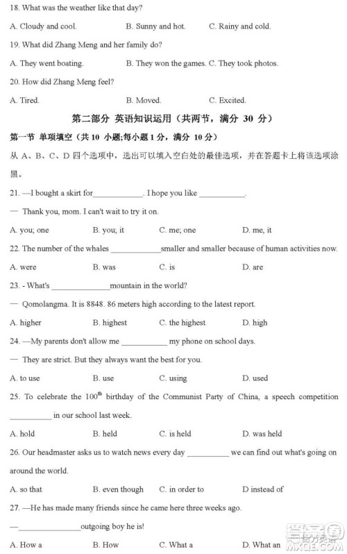 遂宁市2021年初中毕业暨高中阶段学校招生考试英语试卷及答案