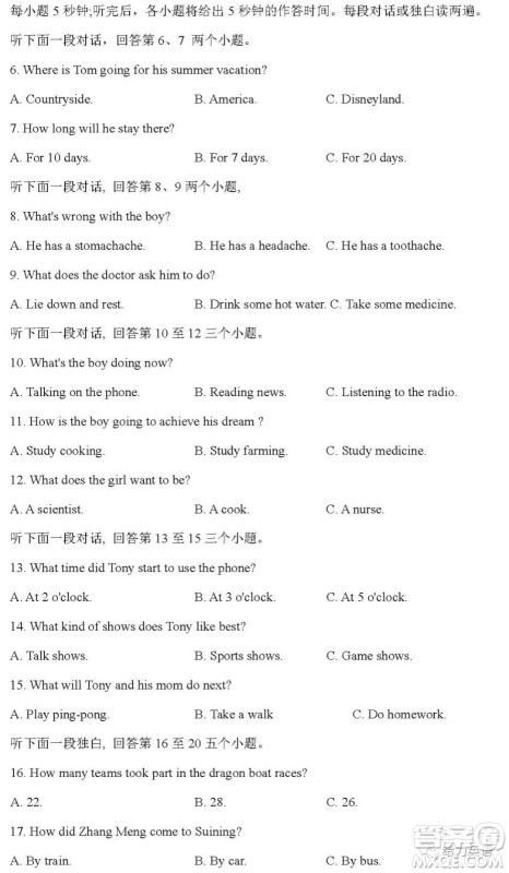 遂宁市2021年初中毕业暨高中阶段学校招生考试英语试卷及答案 遂宁市2021年初中毕业暨高中阶段学校招生考试英语试卷及答案