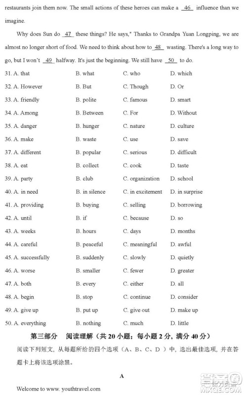 遂宁市2021年初中毕业暨高中阶段学校招生考试英语试卷及答案 遂宁市2021年初中毕业暨高中阶段学校招生考试英语试卷及答案