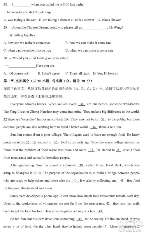 遂宁市2021年初中毕业暨高中阶段学校招生考试英语试卷及答案 遂宁市2021年初中毕业暨高中阶段学校招生考试英语试卷及答案