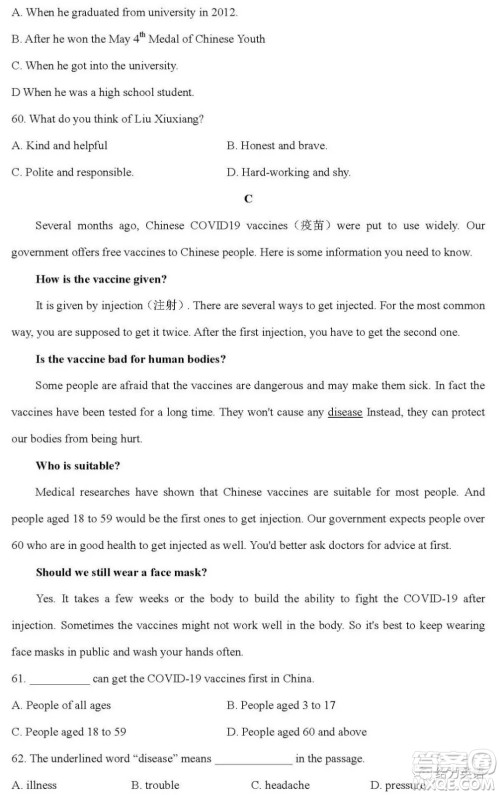 遂宁市2021年初中毕业暨高中阶段学校招生考试英语试卷及答案 遂宁市2021年初中毕业暨高中阶段学校招生考试英语试卷及答案