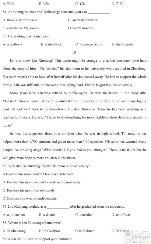 遂宁市2021年初中毕业暨高中阶段学校招生考试英语试卷及答案 遂宁市2021年初中毕业暨高中阶段学校招生考试英语试卷及答案