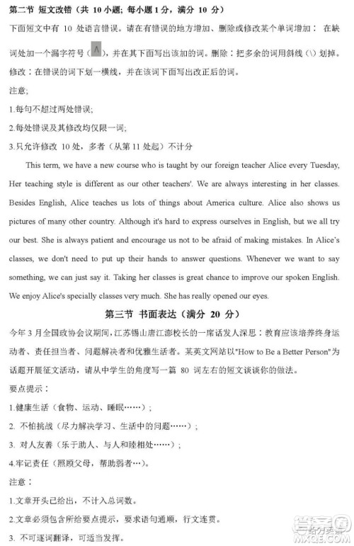 遂宁市2021年初中毕业暨高中阶段学校招生考试英语试卷及答案 遂宁市2021年初中毕业暨高中阶段学校招生考试英语试卷及答案