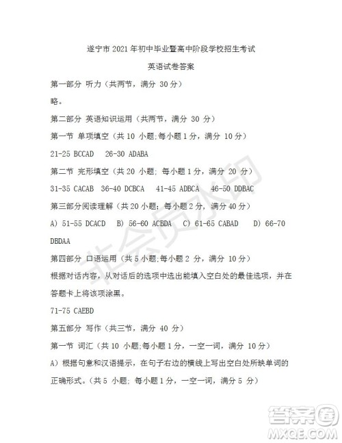 遂宁市2021年初中毕业暨高中阶段学校招生考试英语试卷及答案 遂宁市2021年初中毕业暨高中阶段学校招生考试英语试卷及答案