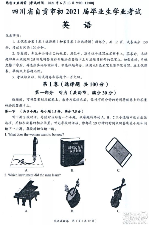 四川省自贡市初2021届毕业生学业考试英语试题及答案