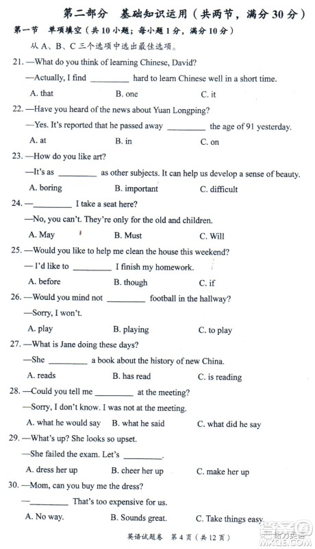 四川省自贡市初2021届毕业生学业考试英语试题及答案