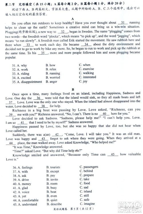 四川省自贡市初2021届毕业生学业考试英语试题及答案