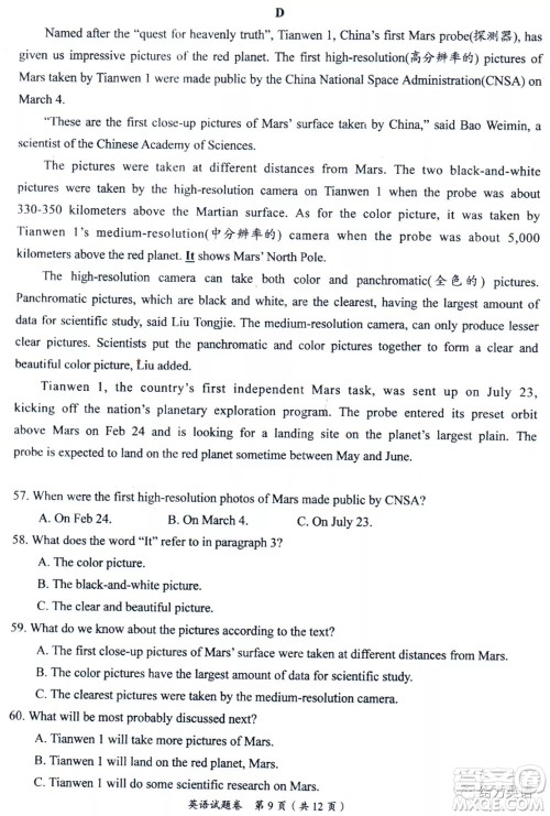 四川省自贡市初2021届毕业生学业考试英语试题及答案
