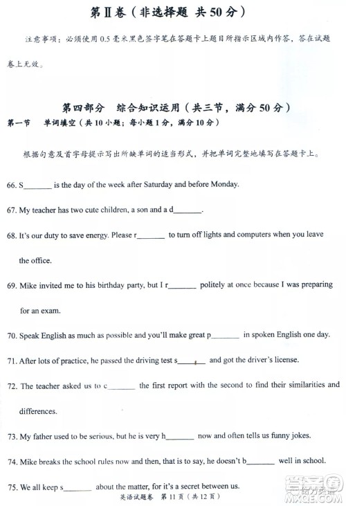 四川省自贡市初2021届毕业生学业考试英语试题及答案