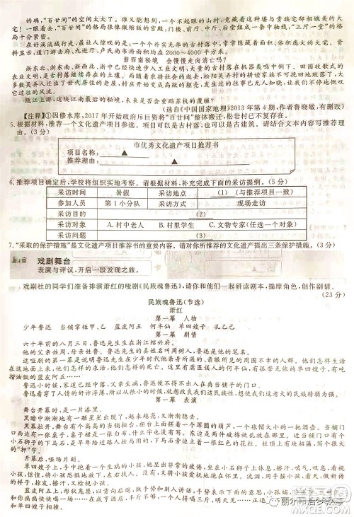 浙江省丽水市2021年初中学业水平考试语文试题及答案