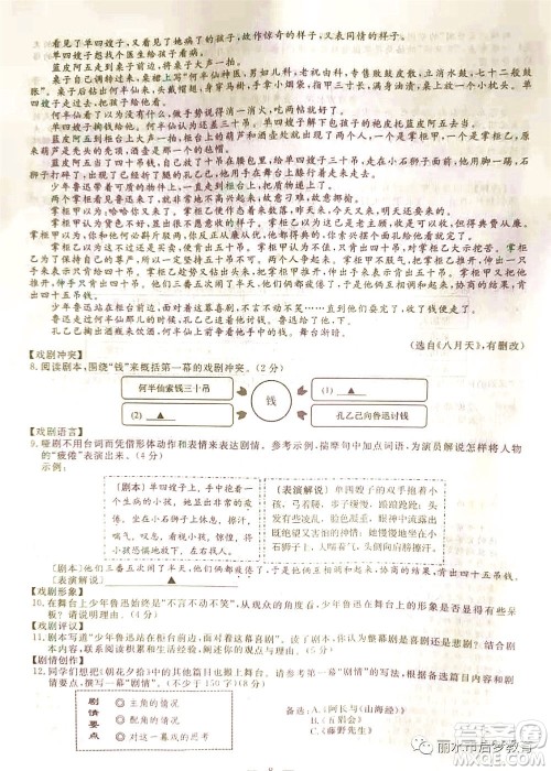 浙江省丽水市2021年初中学业水平考试语文试题及答案