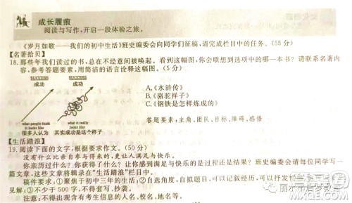浙江省丽水市2021年初中学业水平考试语文试题及答案