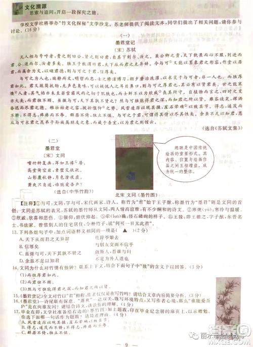 浙江省丽水市2021年初中学业水平考试语文试题及答案
