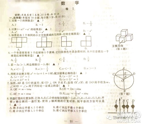 浙江省丽水市2021年初中学业水平考试数学试题及答案