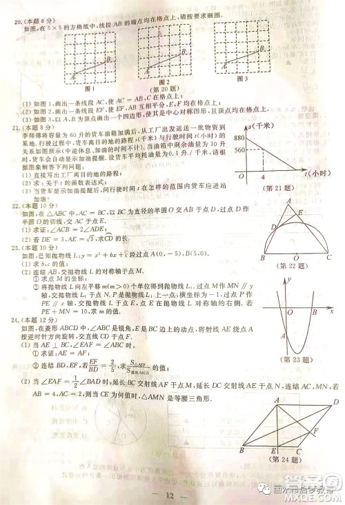 浙江省丽水市2021年初中学业水平考试数学试题及答案