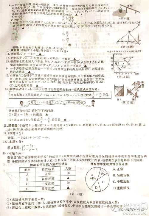 浙江省丽水市2021年初中学业水平考试数学试题及答案 浙江省丽水市2021年初中学业水平考试数学试题及答案