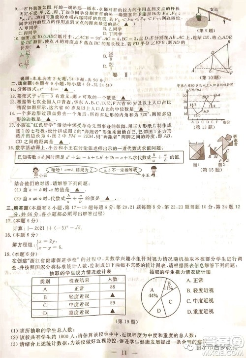 浙江省丽水市2021年初中学业水平考试数学试题及答案
