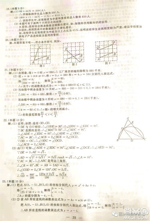 浙江省丽水市2021年初中学业水平考试数学试题及答案