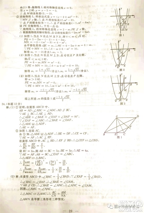 浙江省丽水市2021年初中学业水平考试数学试题及答案