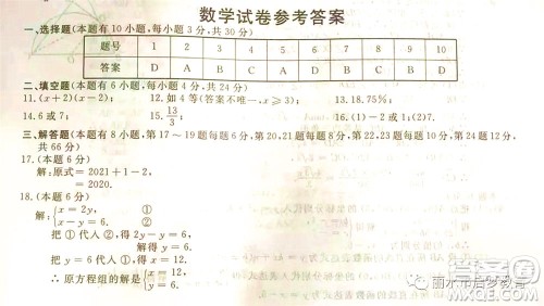 浙江省丽水市2021年初中学业水平考试数学试题及答案