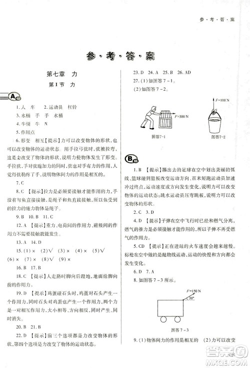 天津教育出版社2021学习质量监测八年级物理下册人教版答案