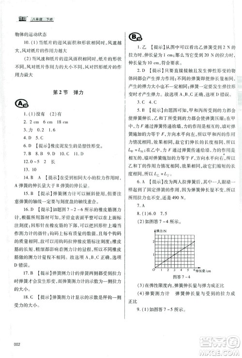 天津教育出版社2021学习质量监测八年级物理下册人教版答案