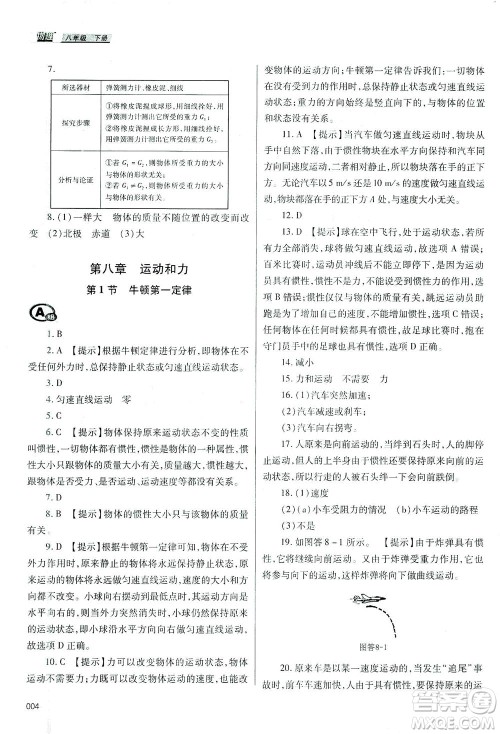 天津教育出版社2021学习质量监测八年级物理下册人教版答案