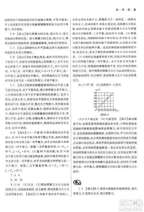 天津教育出版社2021学习质量监测八年级物理下册人教版答案 天津教育出版社2021学习质量监测八年级物理下册人教版答案