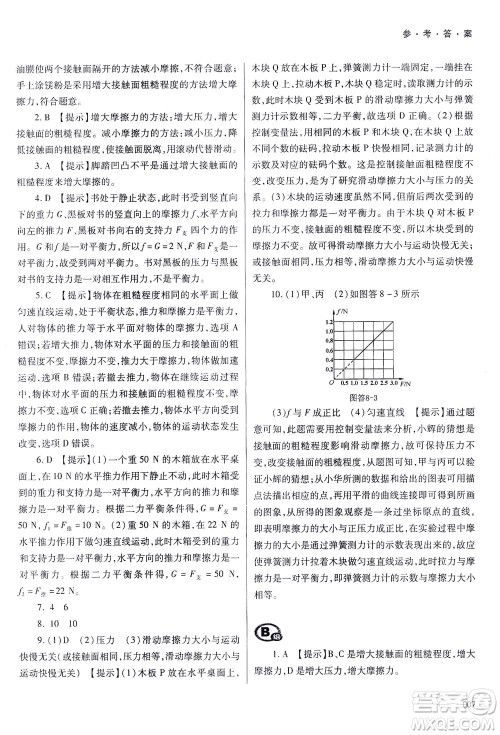 天津教育出版社2021学习质量监测八年级物理下册人教版答案