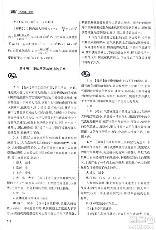天津教育出版社2021学习质量监测八年级物理下册人教版答案