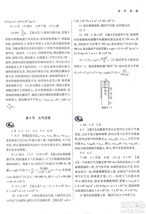 天津教育出版社2021学习质量监测八年级物理下册人教版答案