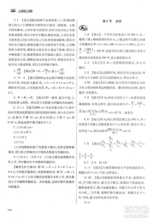 天津教育出版社2021学习质量监测八年级物理下册人教版答案