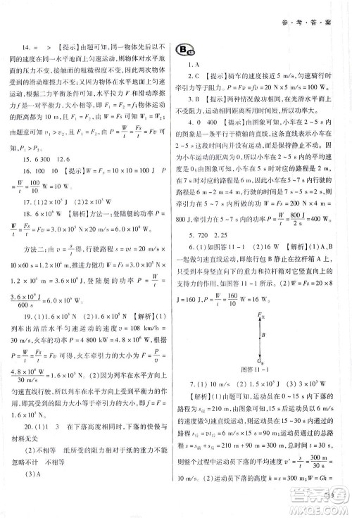 天津教育出版社2021学习质量监测八年级物理下册人教版答案