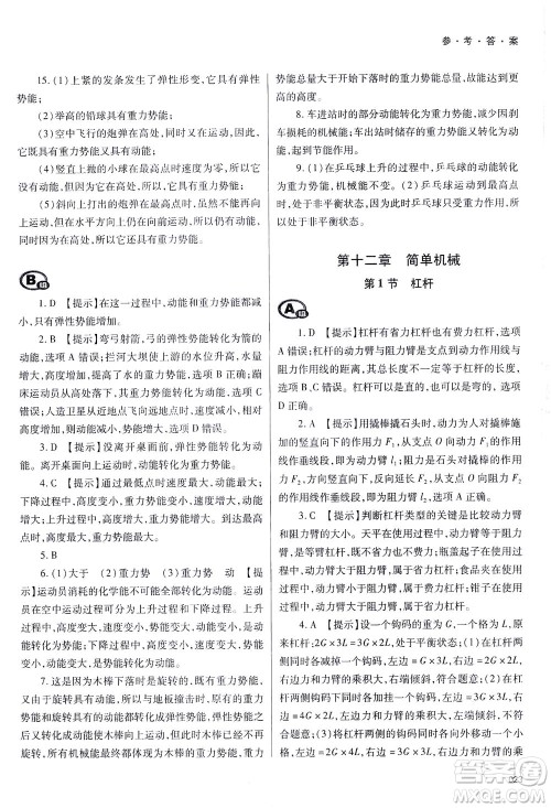 天津教育出版社2021学习质量监测八年级物理下册人教版答案