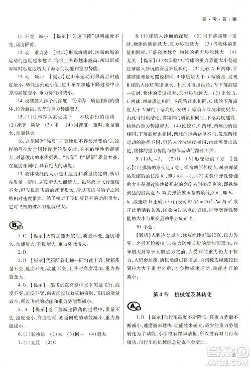 天津教育出版社2021学习质量监测八年级物理下册人教版答案