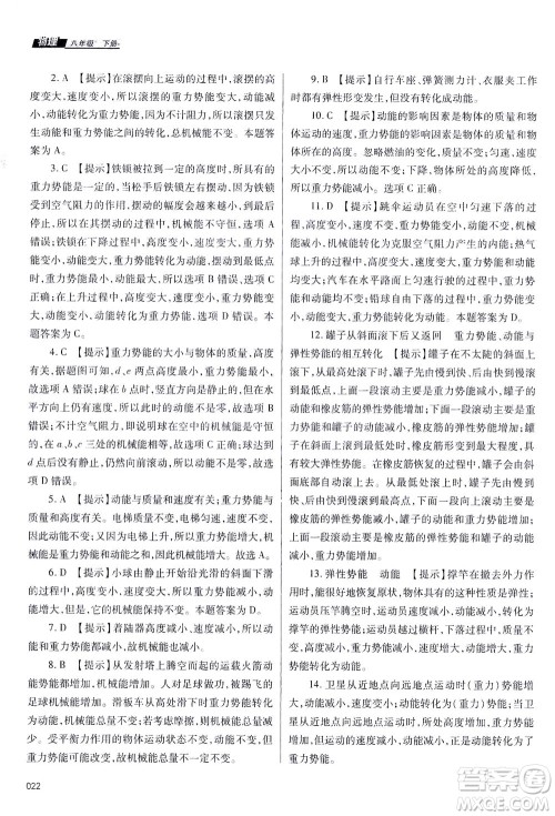 天津教育出版社2021学习质量监测八年级物理下册人教版答案