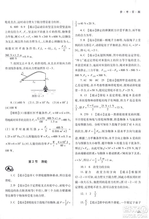 天津教育出版社2021学习质量监测八年级物理下册人教版答案