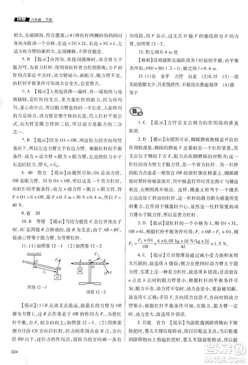 天津教育出版社2021学习质量监测八年级物理下册人教版答案