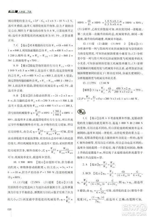 天津教育出版社2021学习质量监测八年级物理下册人教版答案