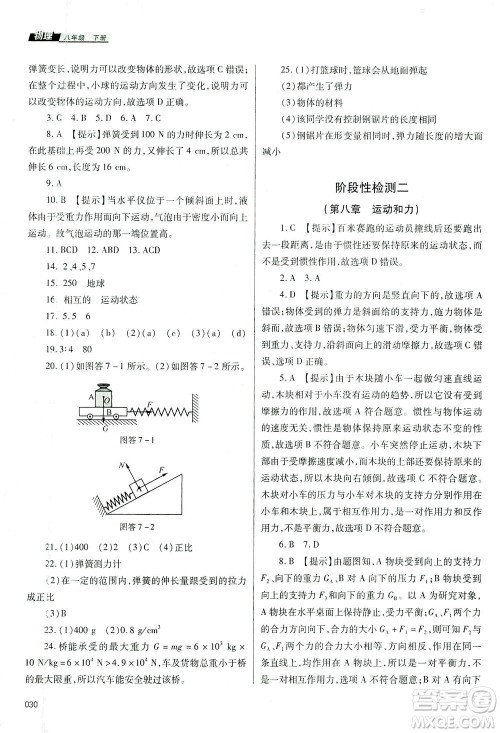天津教育出版社2021学习质量监测八年级物理下册人教版答案