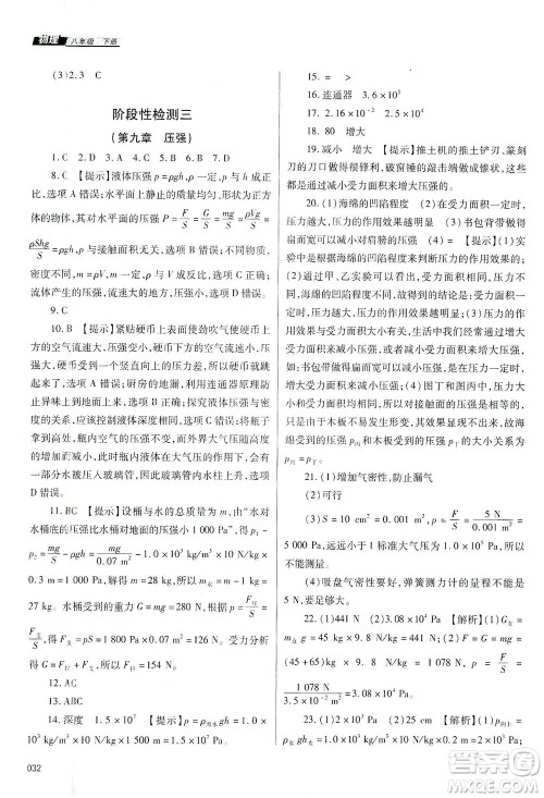 天津教育出版社2021学习质量监测八年级物理下册人教版答案