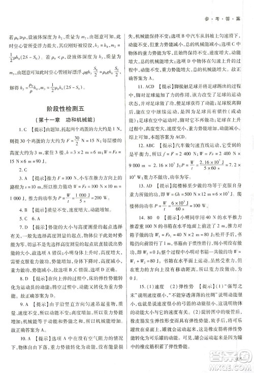 天津教育出版社2021学习质量监测八年级物理下册人教版答案