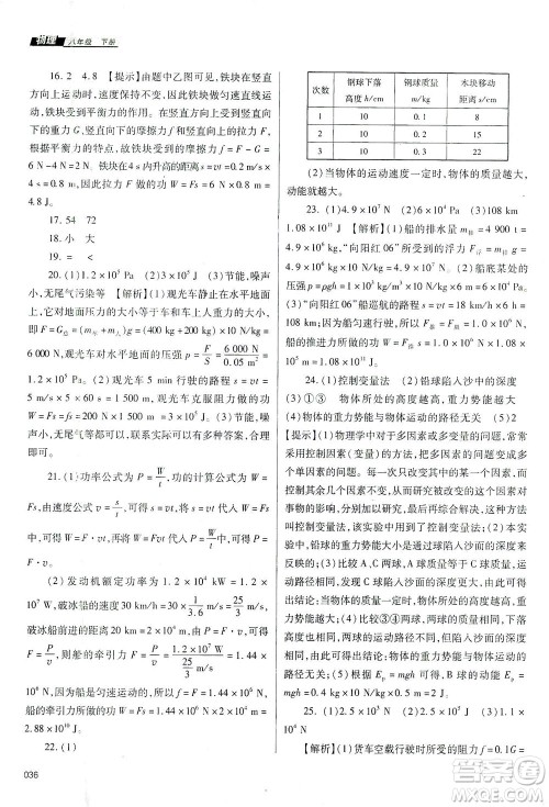 天津教育出版社2021学习质量监测八年级物理下册人教版答案