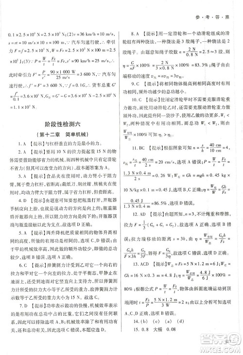 天津教育出版社2021学习质量监测八年级物理下册人教版答案