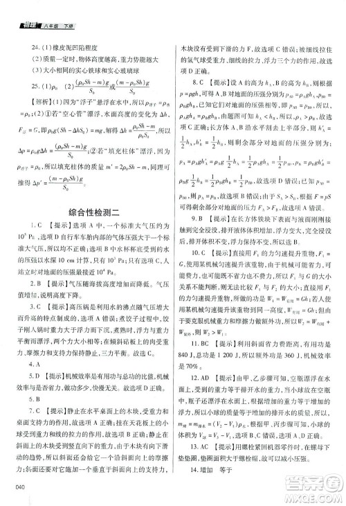 天津教育出版社2021学习质量监测八年级物理下册人教版答案