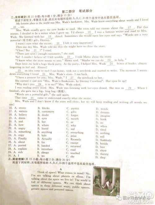 浙江省丽水市2021年初中学业水平考试英语试题及答案