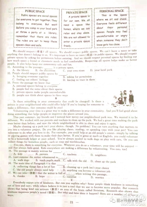 浙江省丽水市2021年初中学业水平考试英语试题及答案