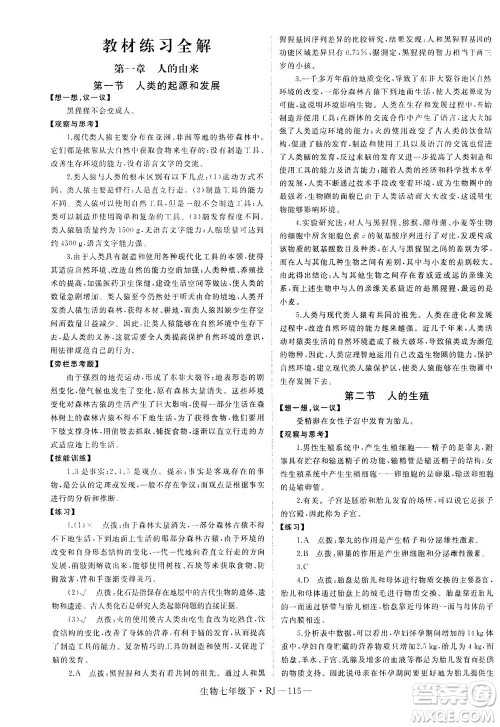 宁夏人民教育出版社2021学练优生物七年级下册人教版答案