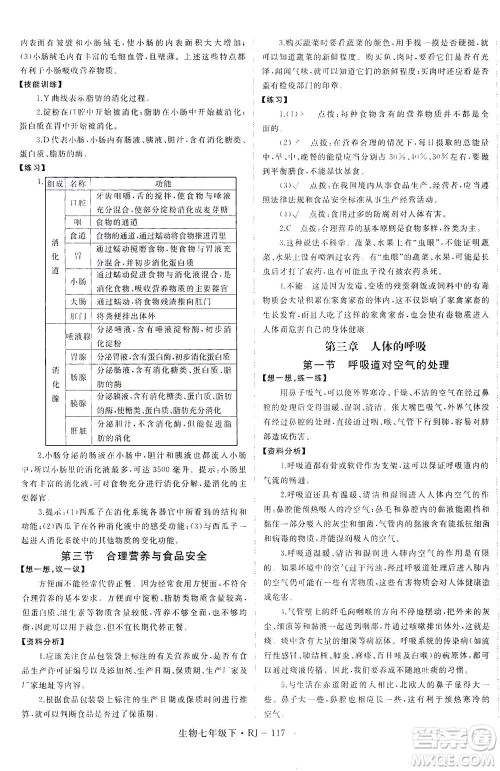 宁夏人民教育出版社2021学练优生物七年级下册人教版答案