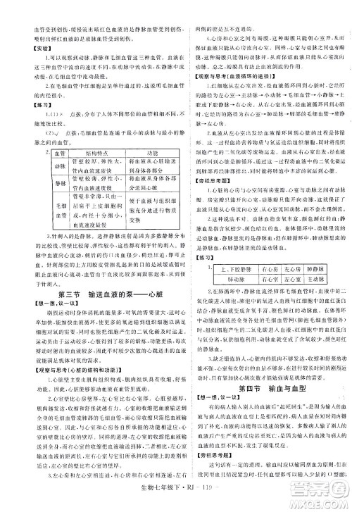 宁夏人民教育出版社2021学练优生物七年级下册人教版答案